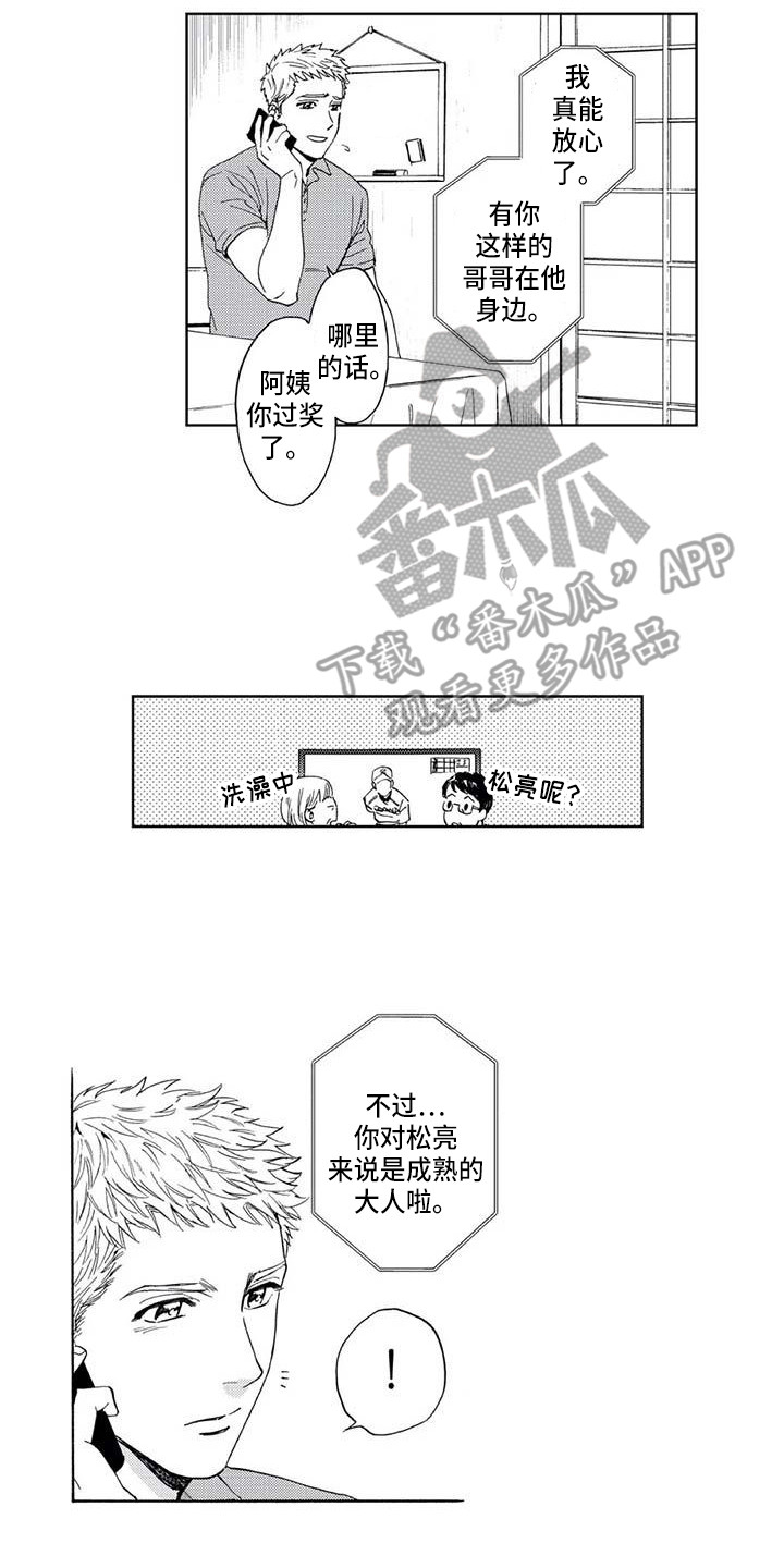 第8章：幸亏7