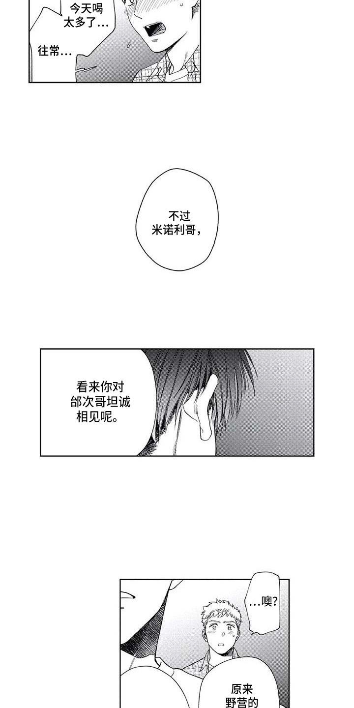 第24章：伤心2