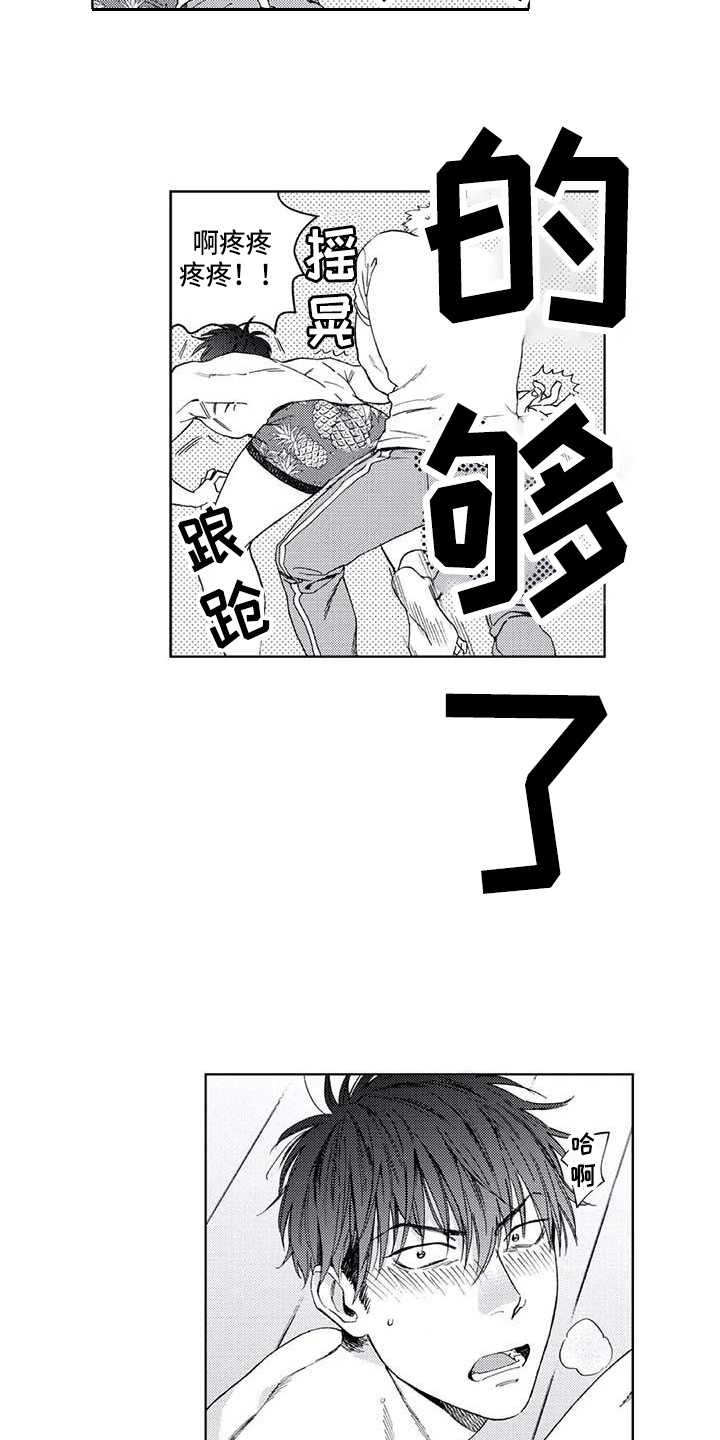 第18章：真的够了12