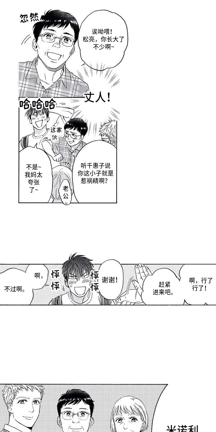 第2章：初恋14