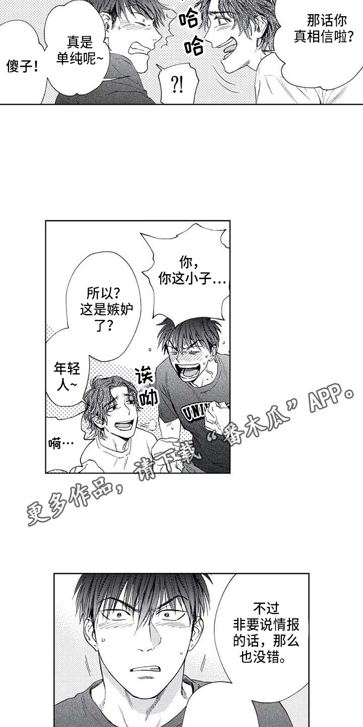 第30章：嫉妒10