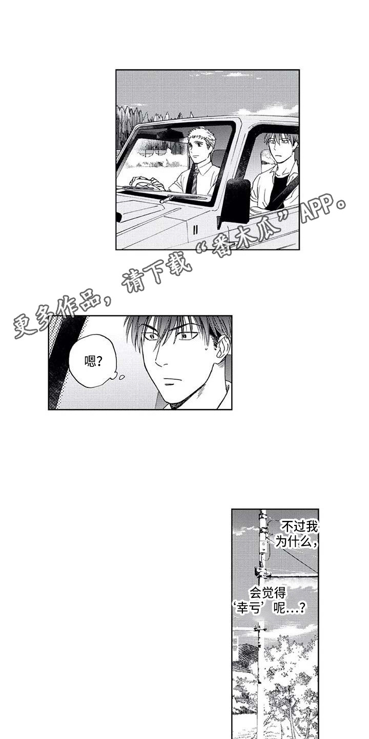 第8章：幸亏4