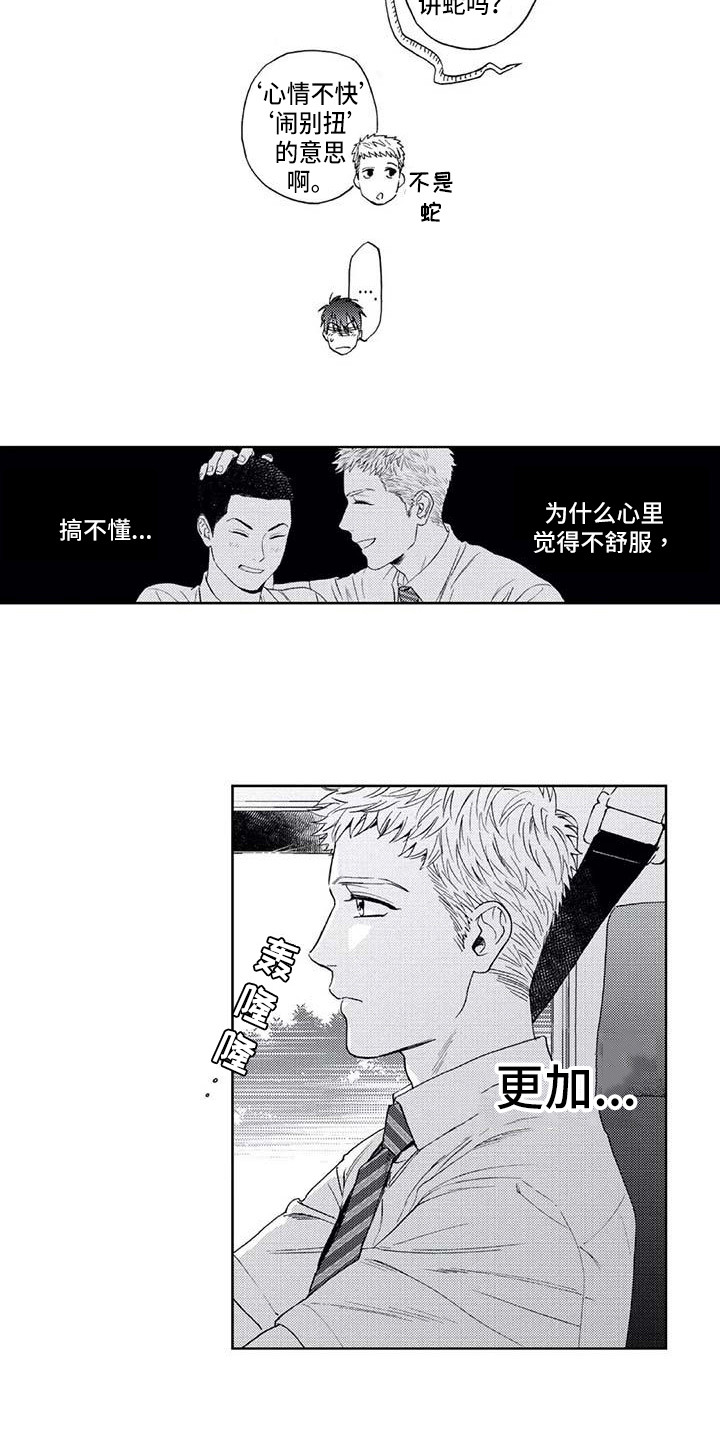 第7章：心气不顺11