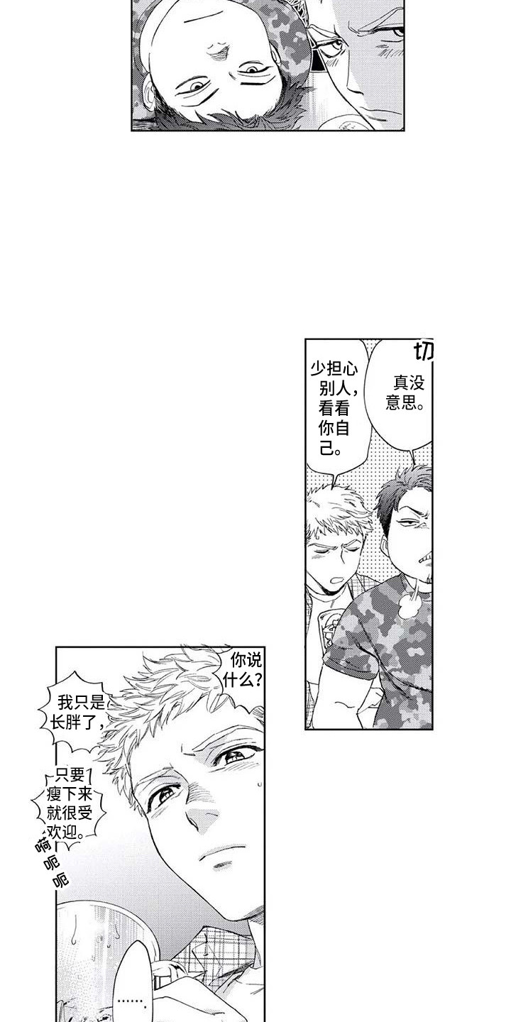 第23章：耍酒疯8
