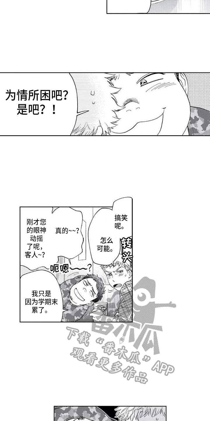 第23章：耍酒疯7