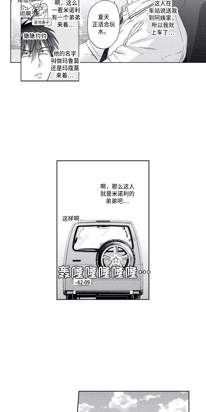 第2章：初恋10