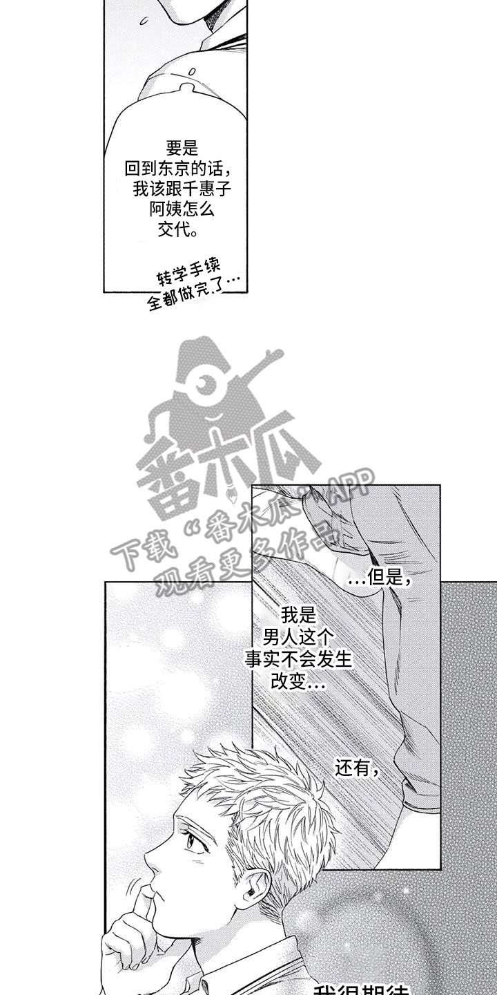 第4章：感情牌16