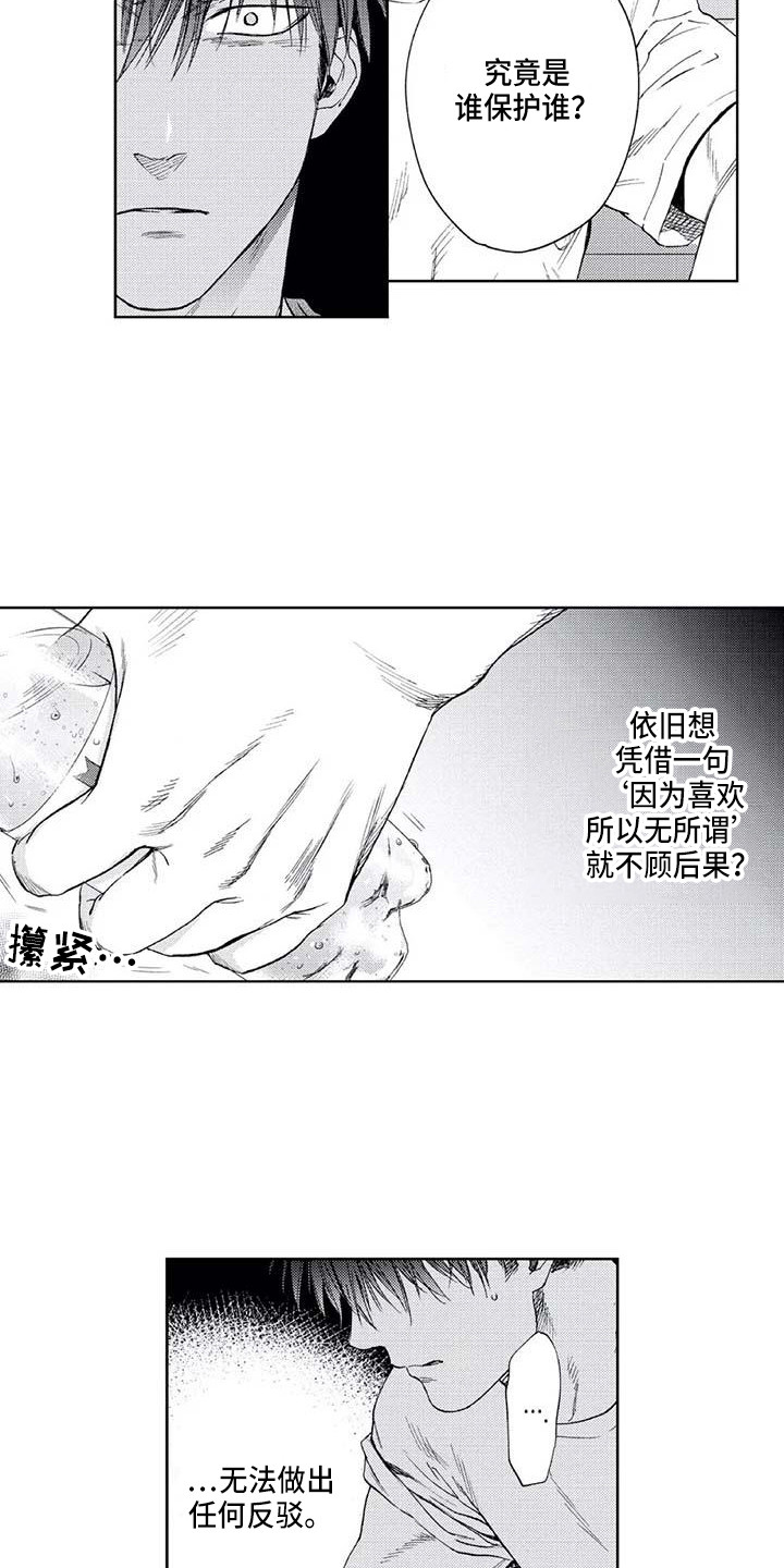第31章：无法反驳9
