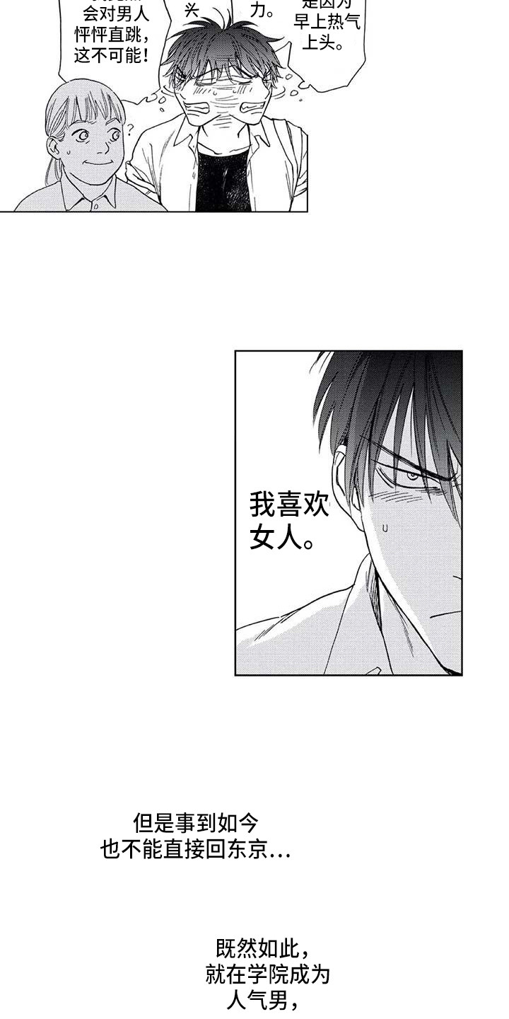 第6章：转学11