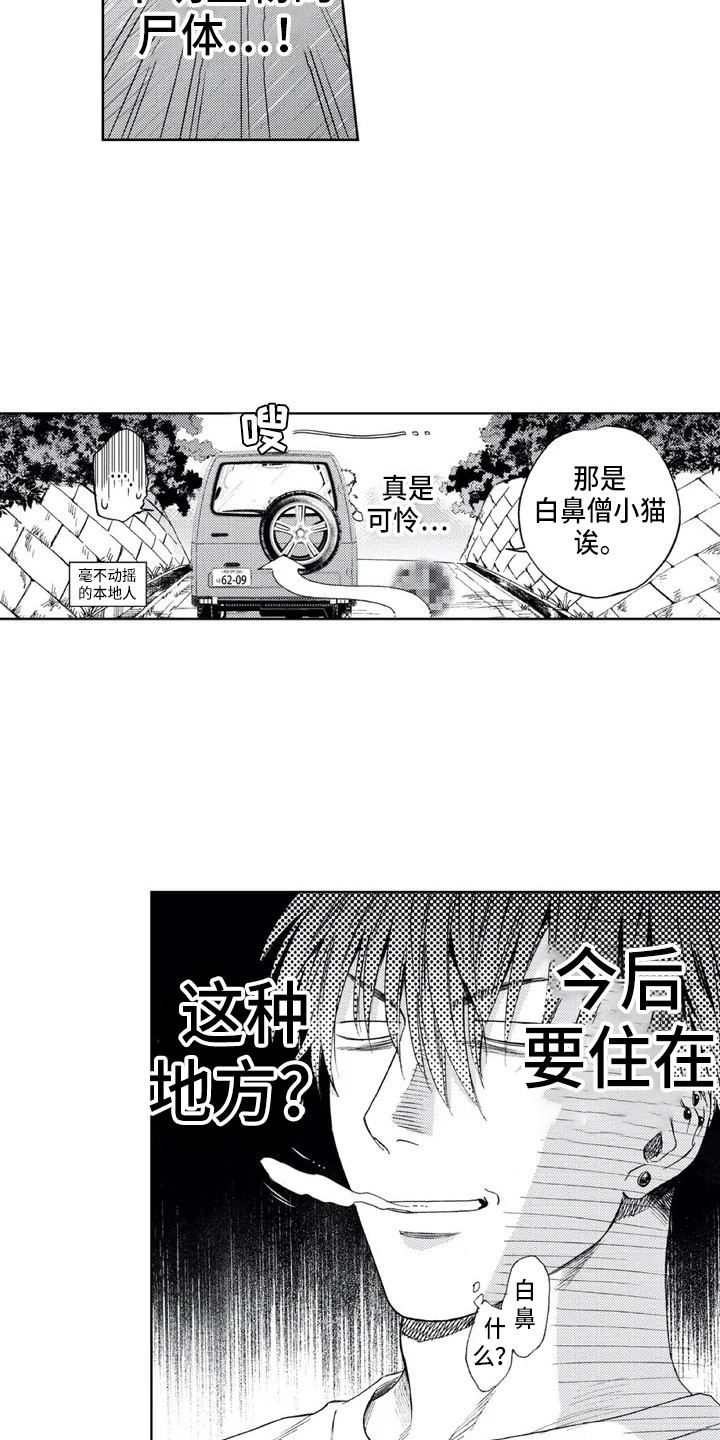 第1章：来到乡下9