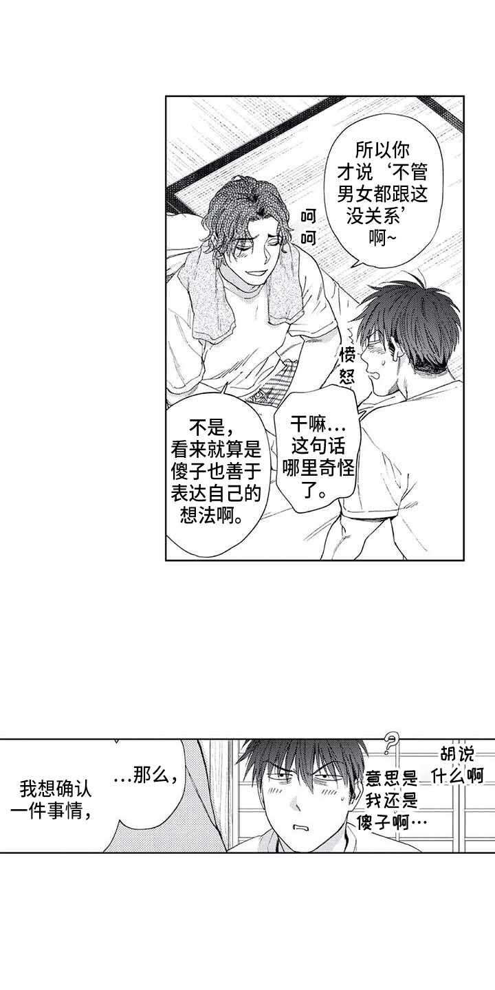 第33章：助攻0