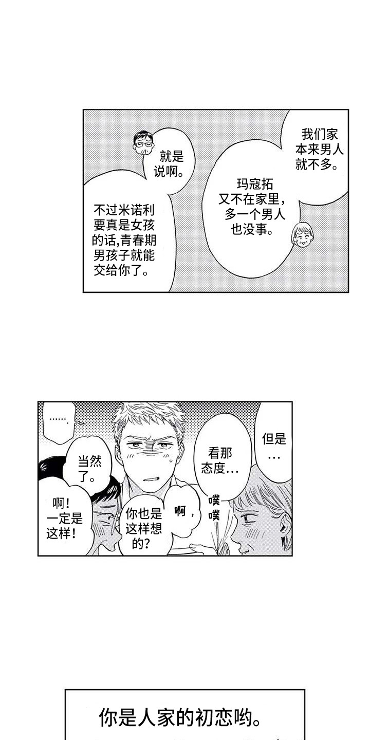 第3章：幻想破灭9