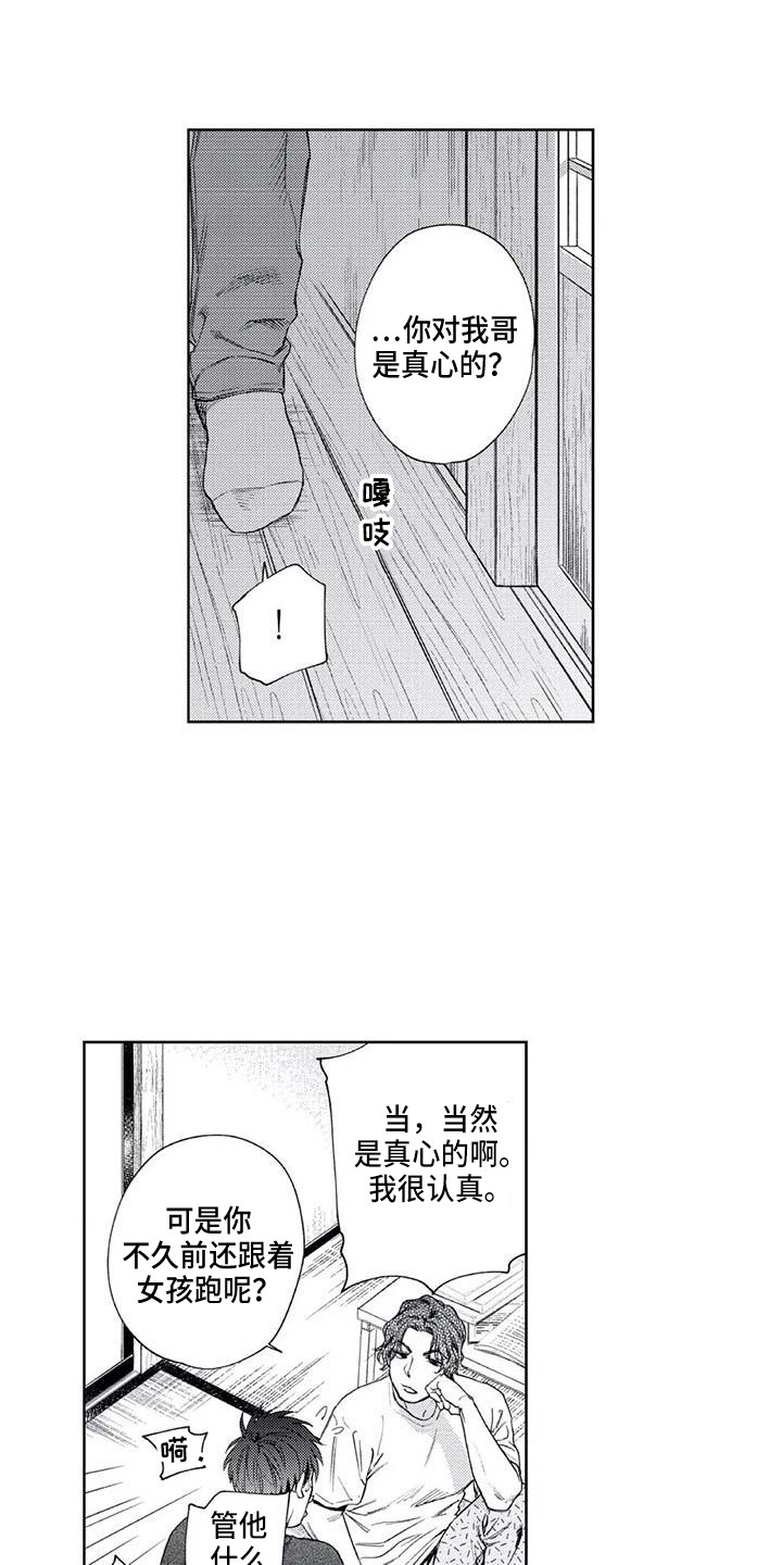 第30章：嫉妒12