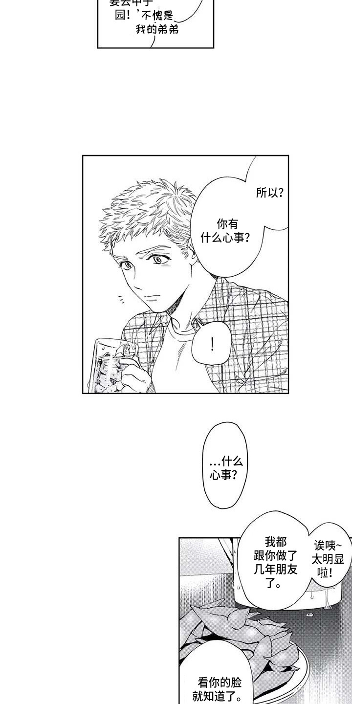 第23章：耍酒疯6