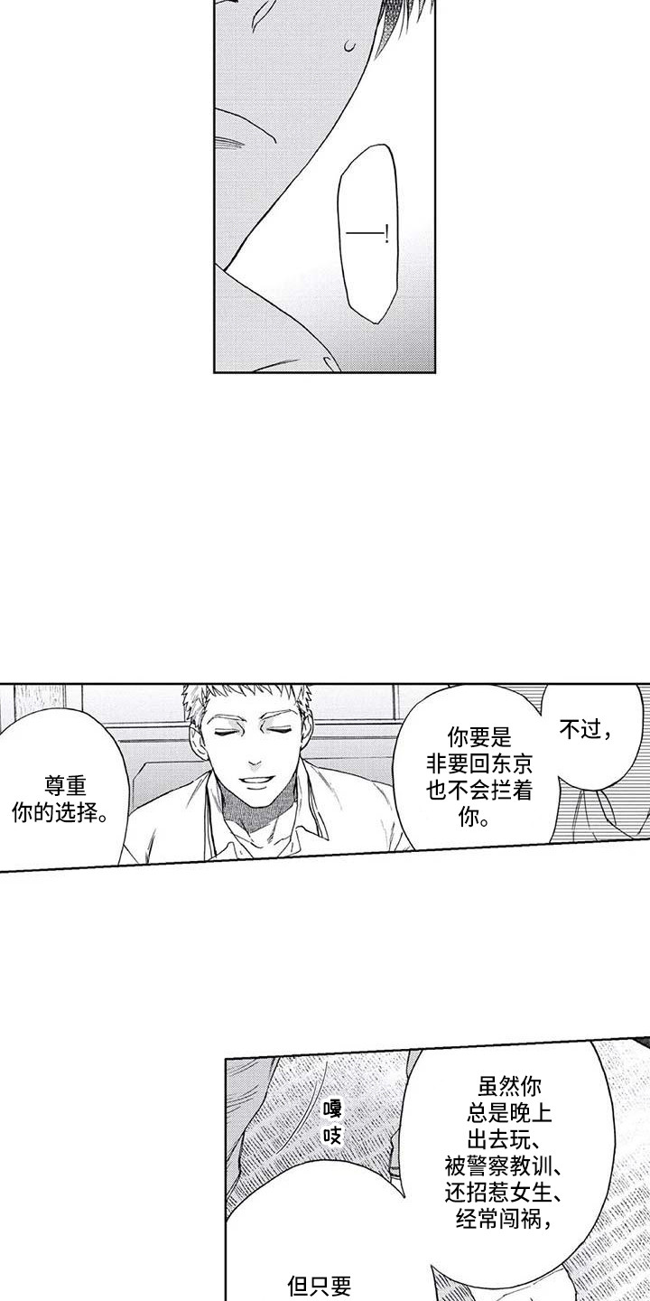 第4章：感情牌12