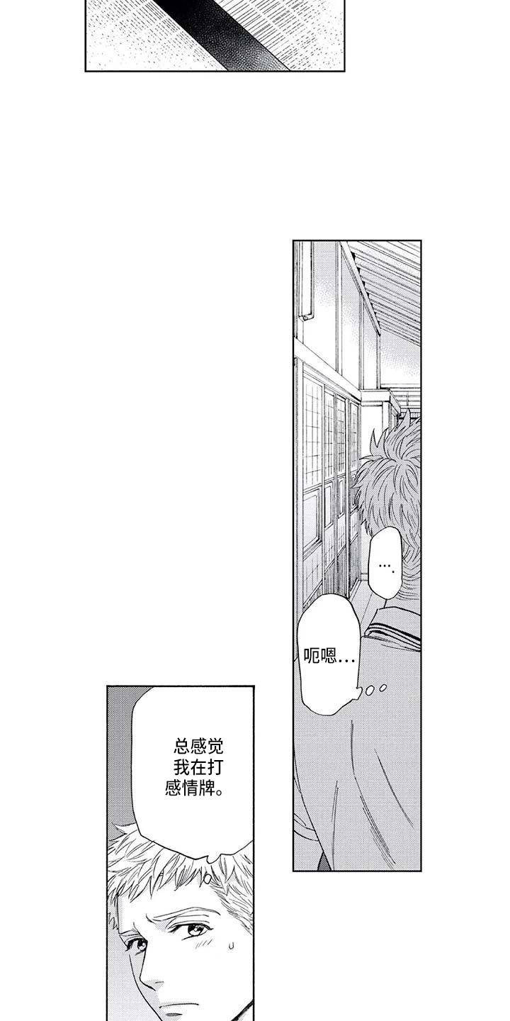 第4章：感情牌15