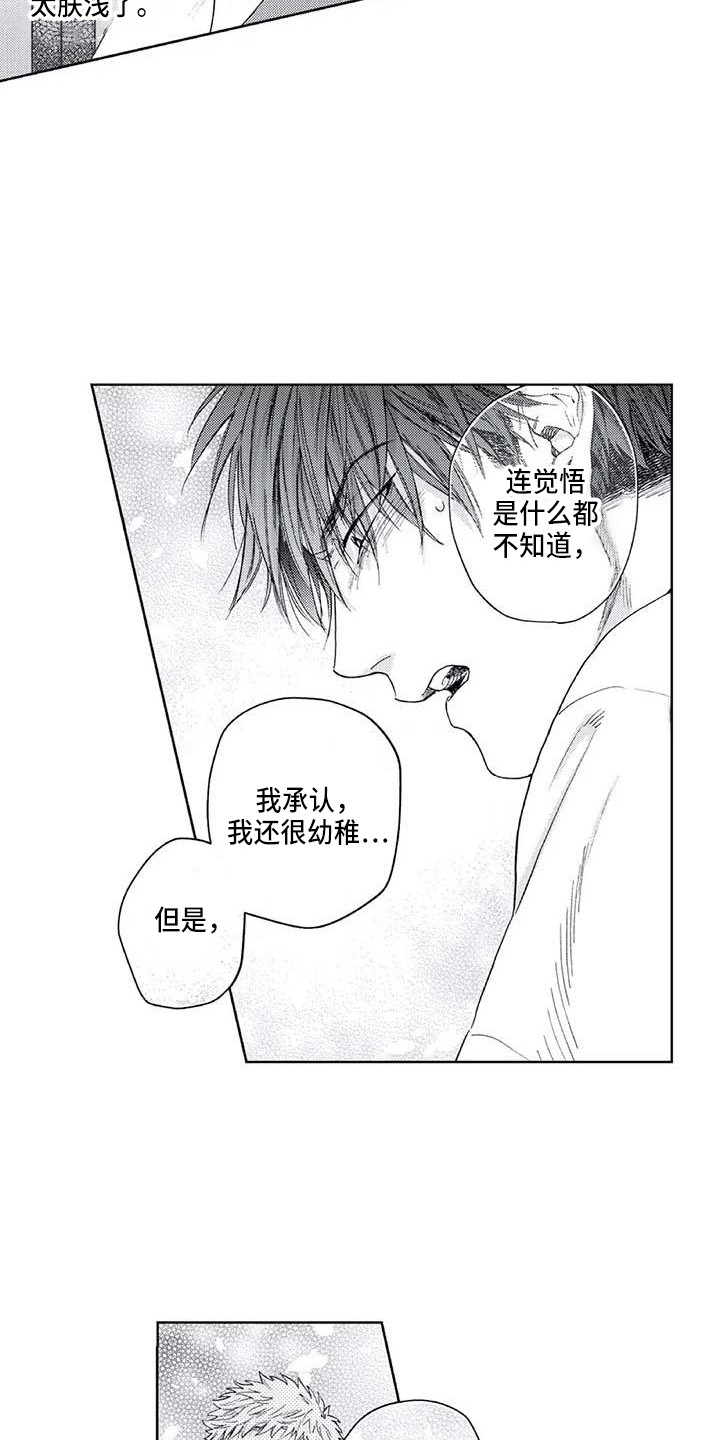 第33章：助攻3