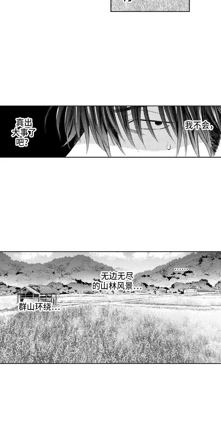 第1章：来到乡下7