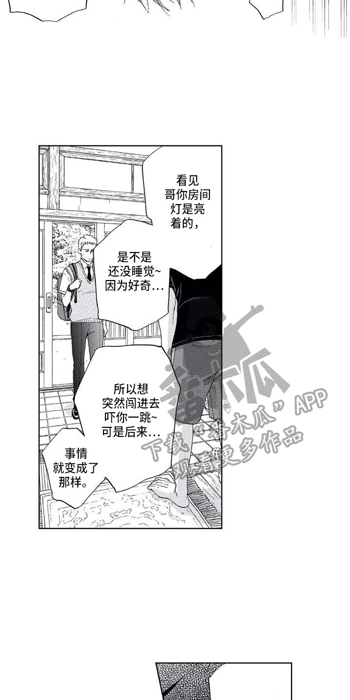 第15章：道歉13