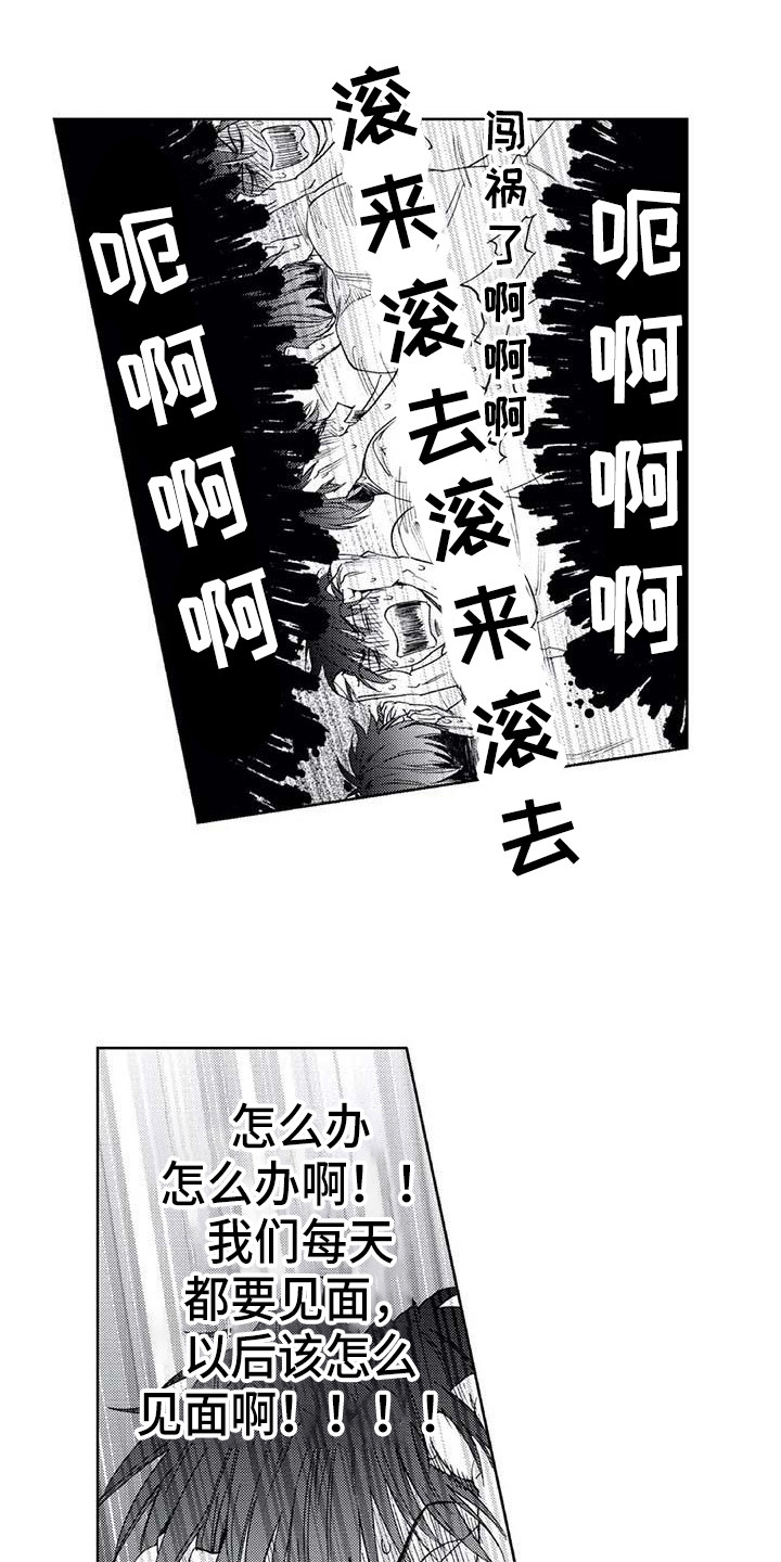 第14章：尴尬0