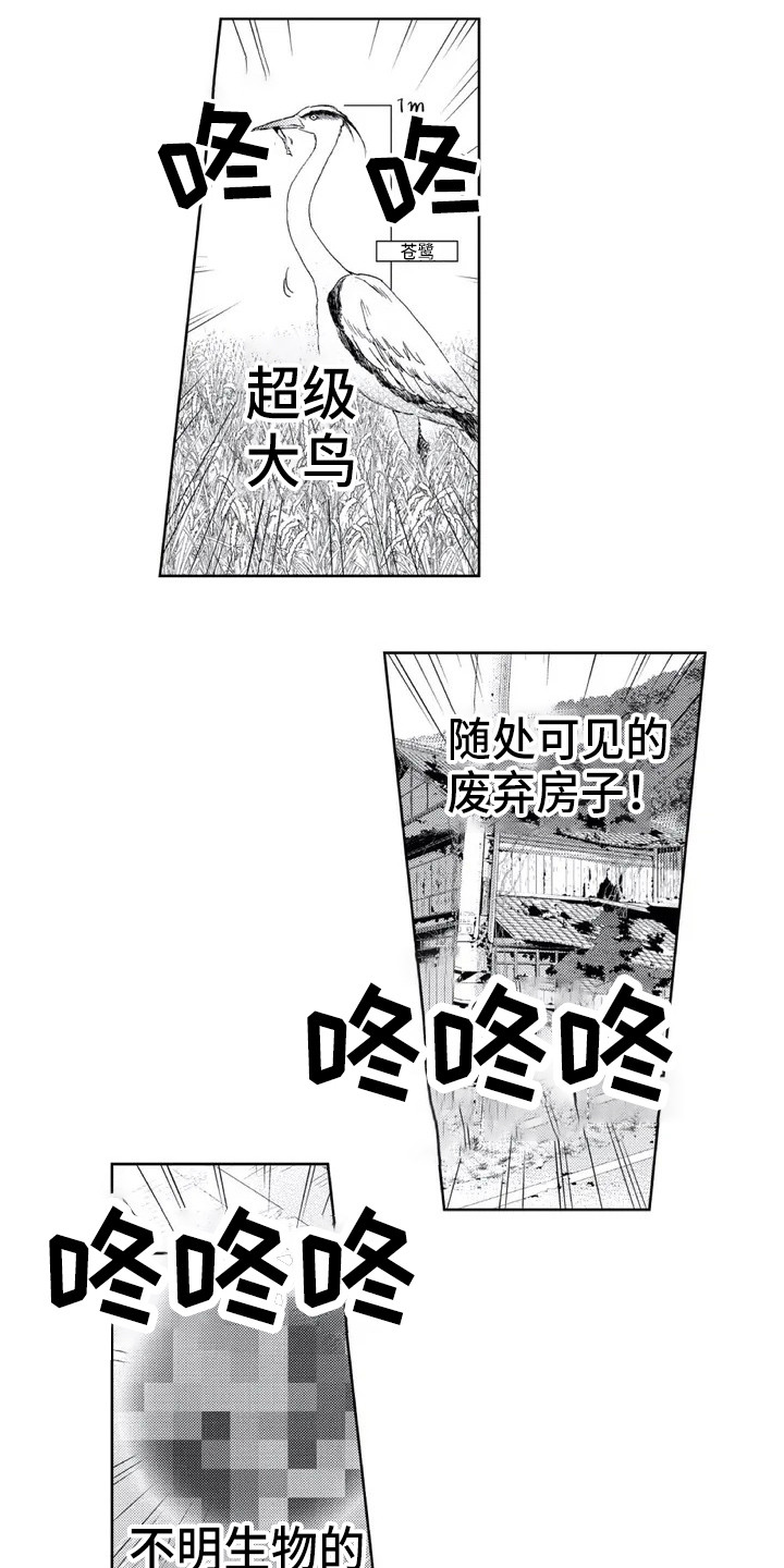 第1章：来到乡下8