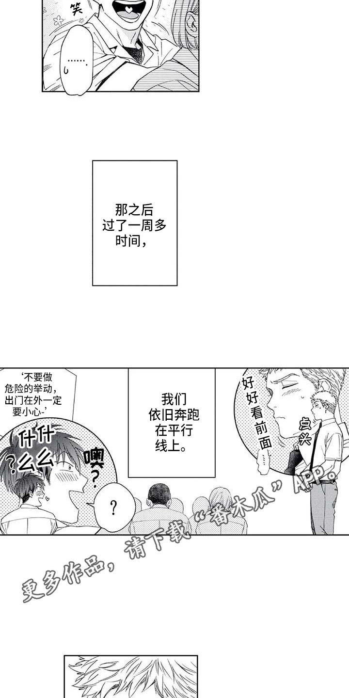第27章：平行线4