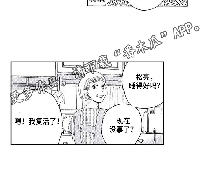 第5章：振作了10
