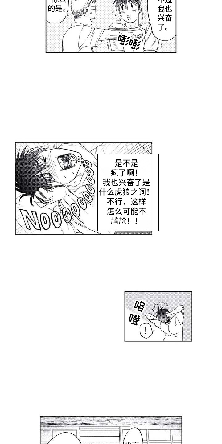 第14章：尴尬2