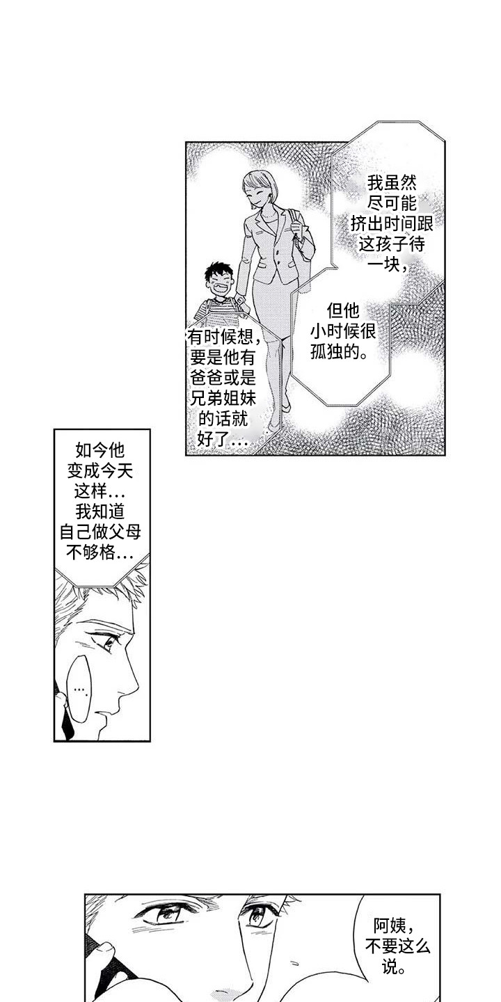 第8章：幸亏8