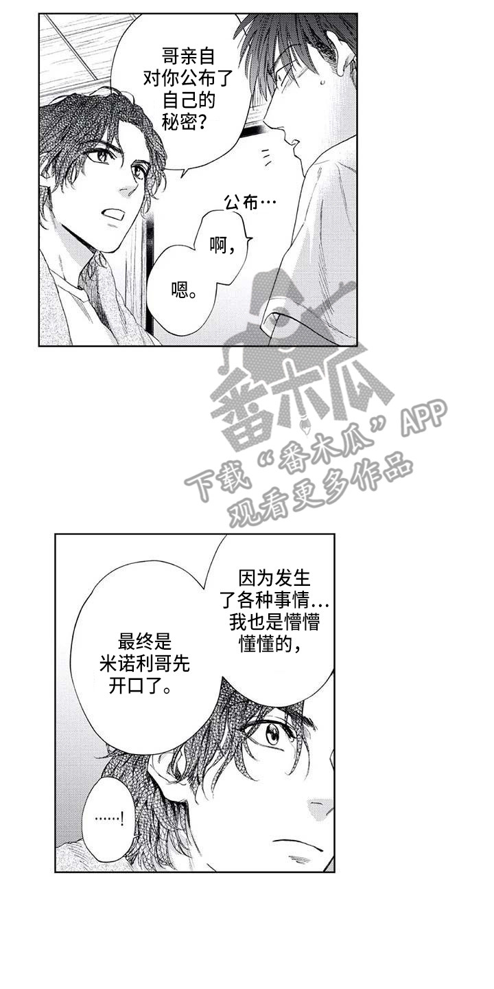第33章：助攻1