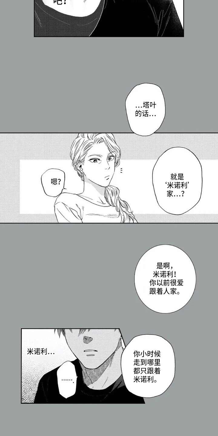 第2章：初恋3