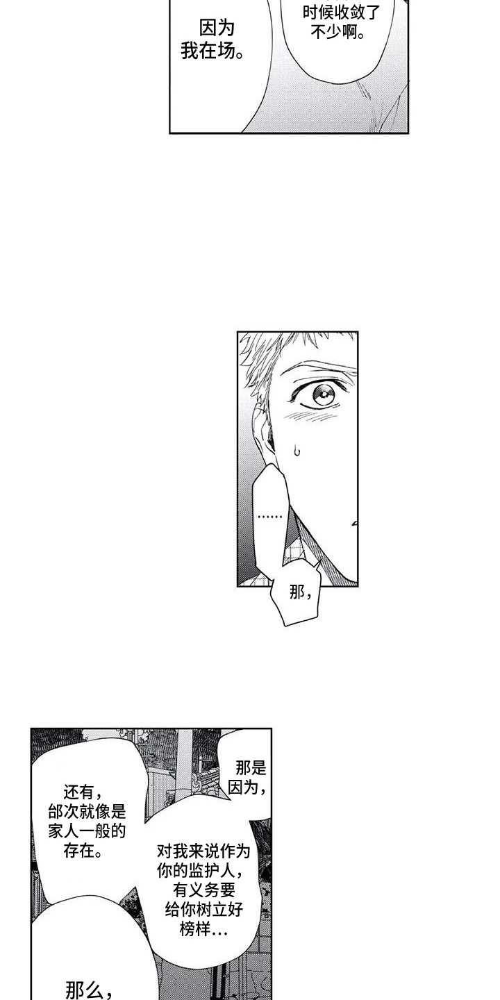 第24章：伤心3