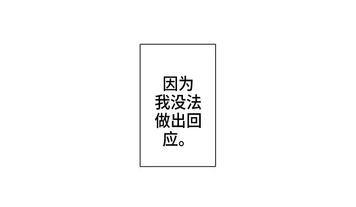 第21章：无法回应16