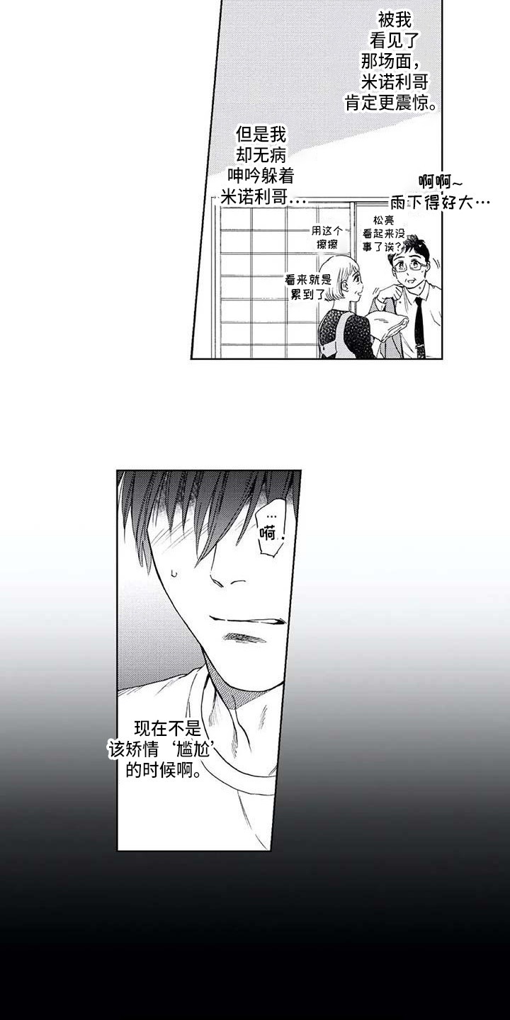 第14章：尴尬10