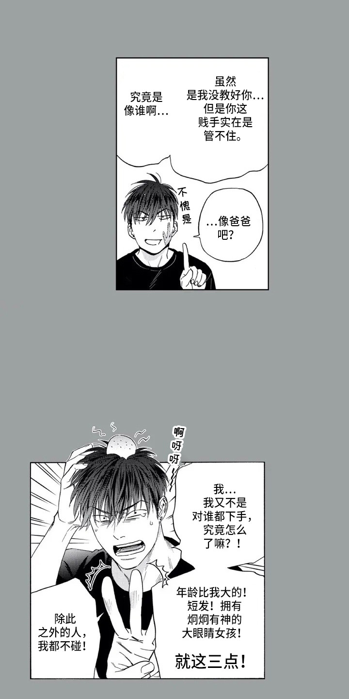 第2章：初恋0