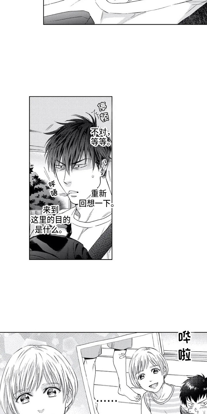 第1章：来到乡下10