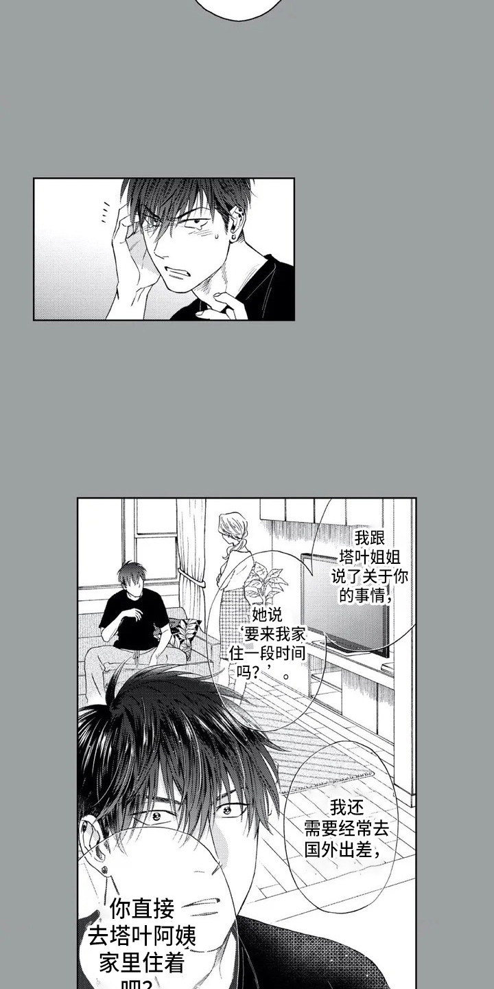 第2章：初恋2