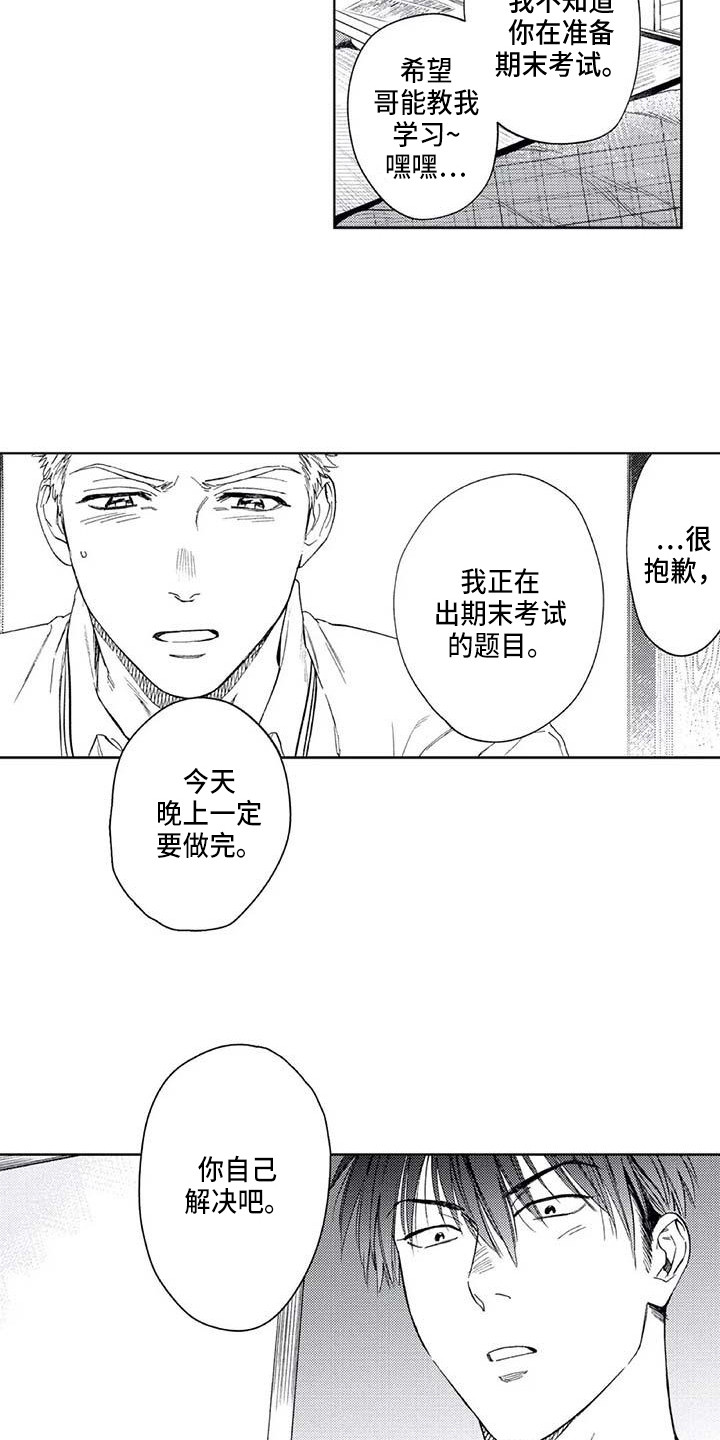 第21章：无法回应3