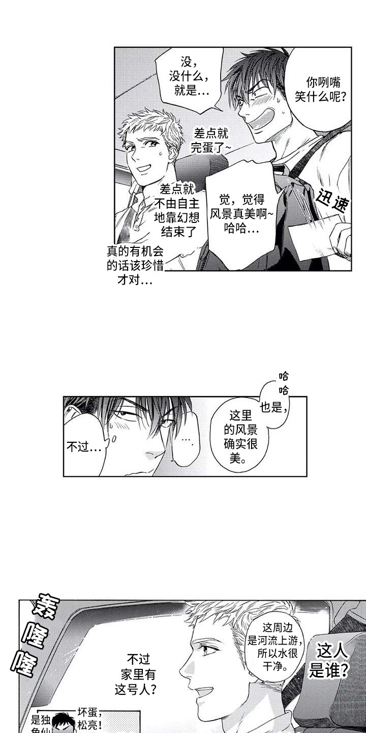 第2章：初恋9
