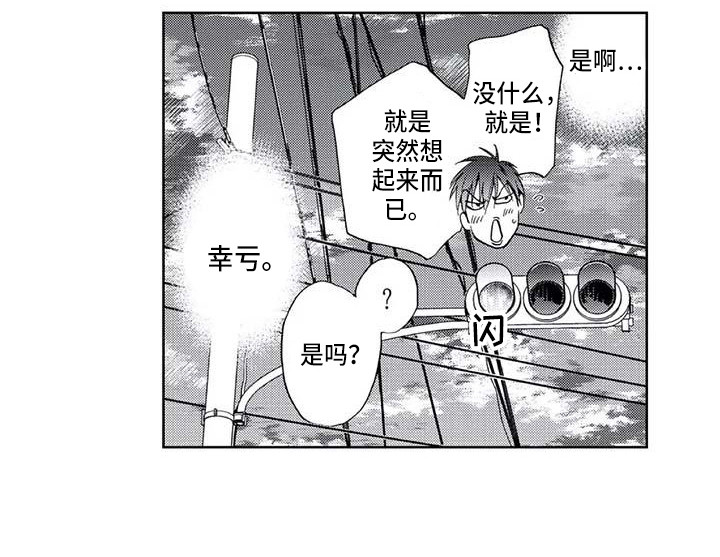 第8章：幸亏3