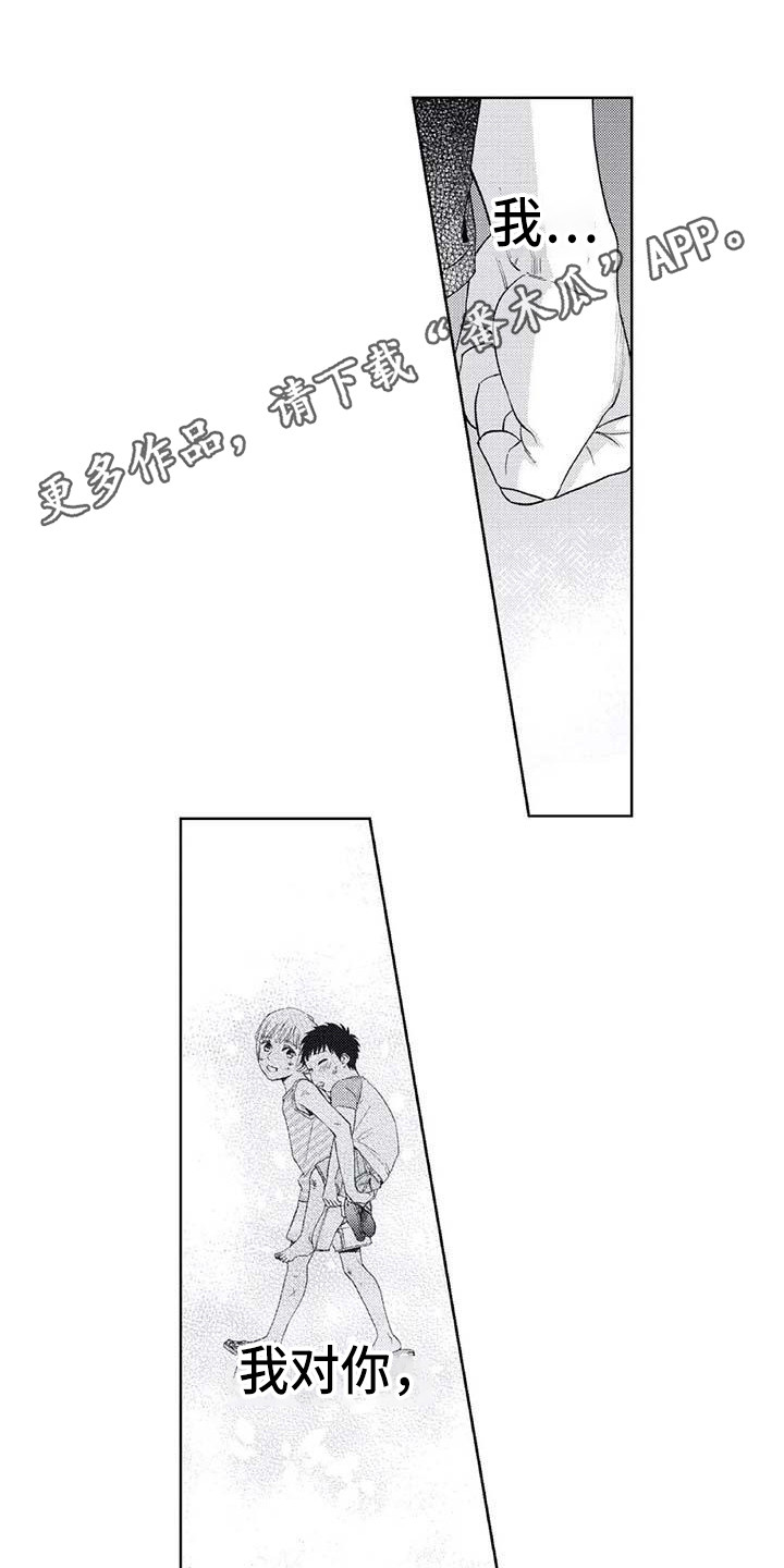 第16章：一直躲着8
