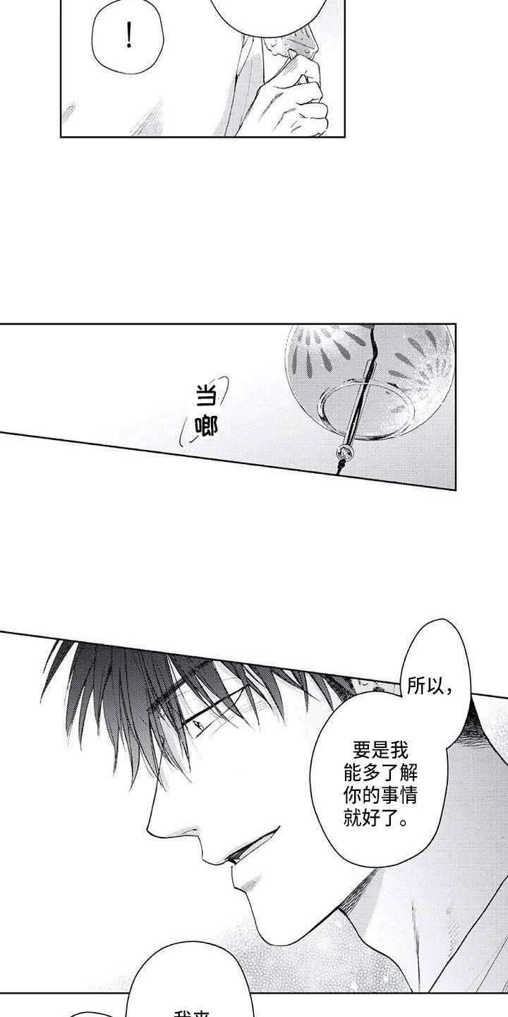 第29章：最了解的人3