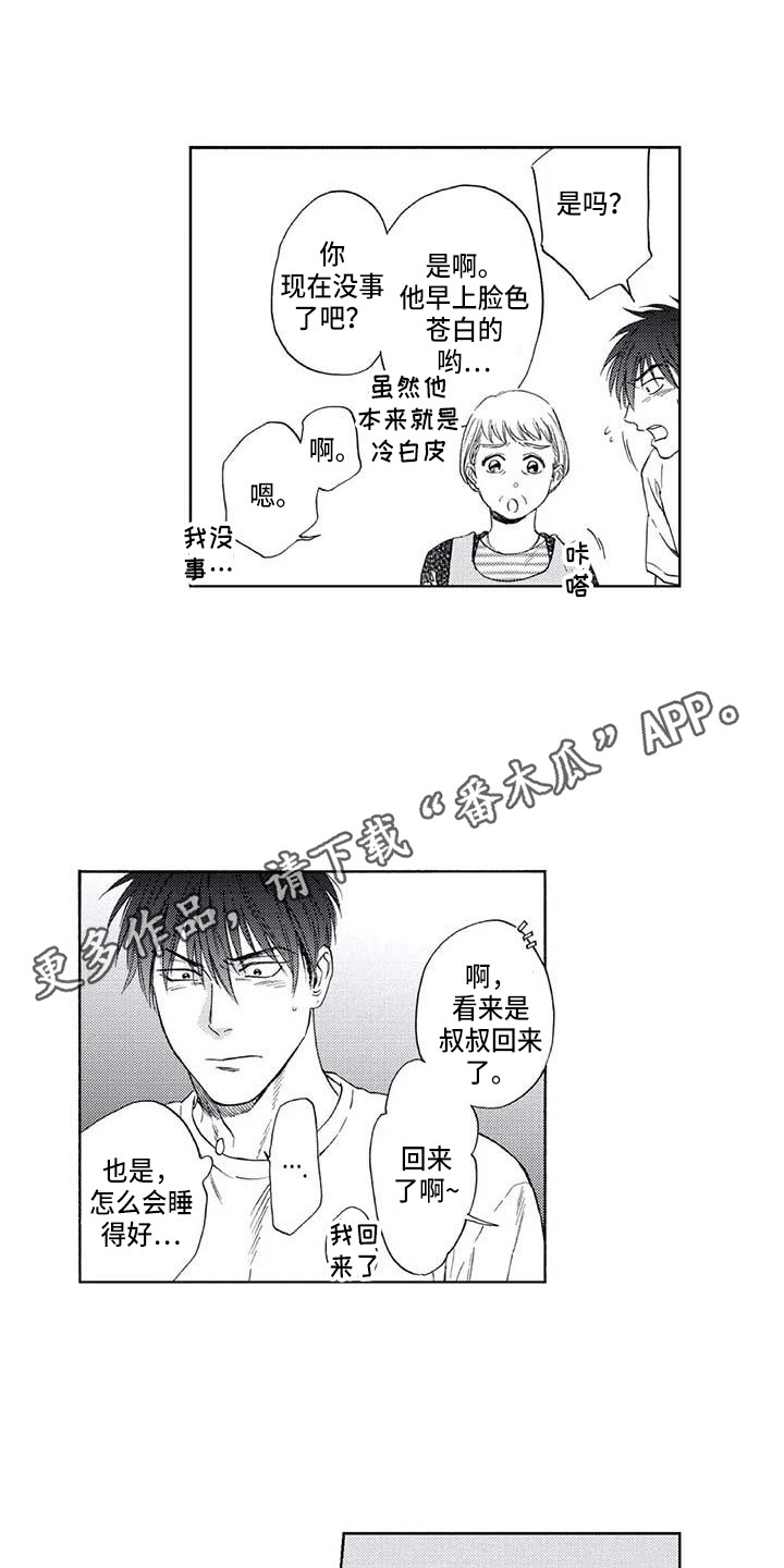 第14章：尴尬9