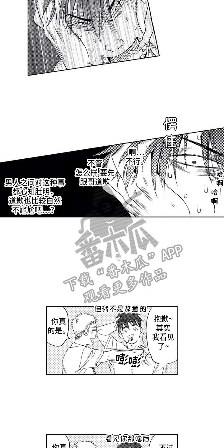 第14章：尴尬1