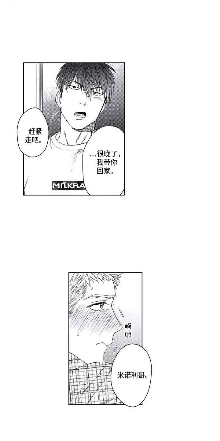 第23章：耍酒疯14