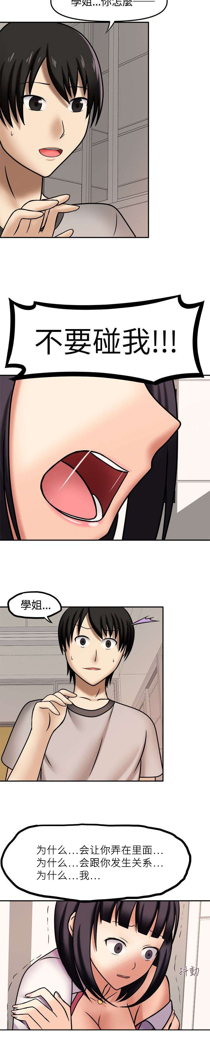 第9章：这么害羞6