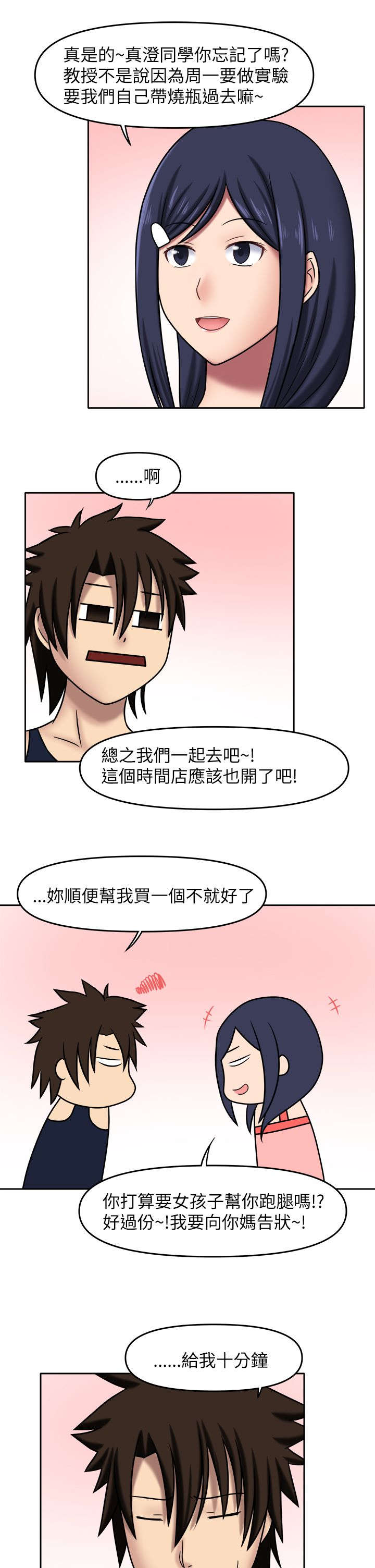 第17章：我很认真3