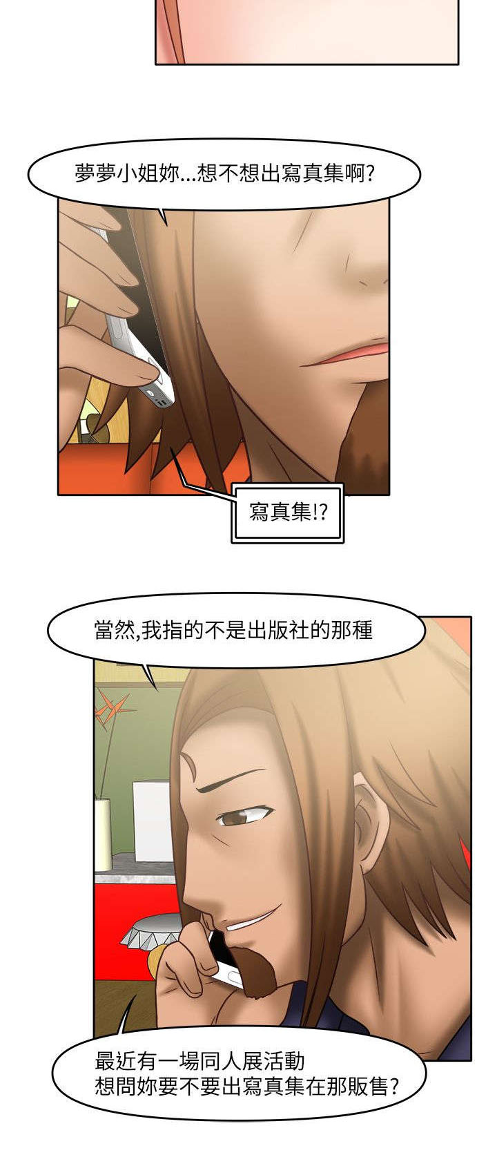 第26章：不再害怕10