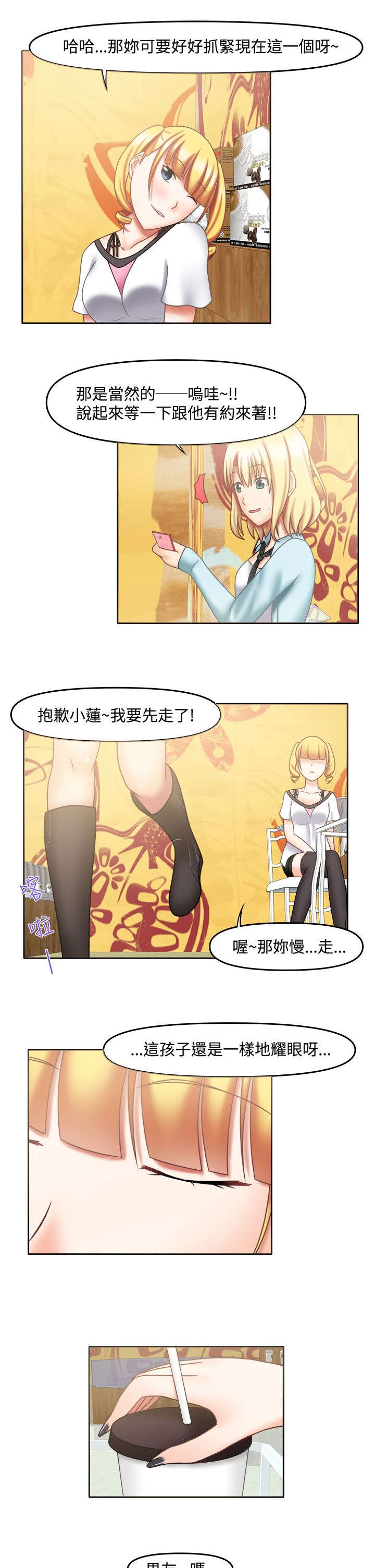 第24章：跟他有约3