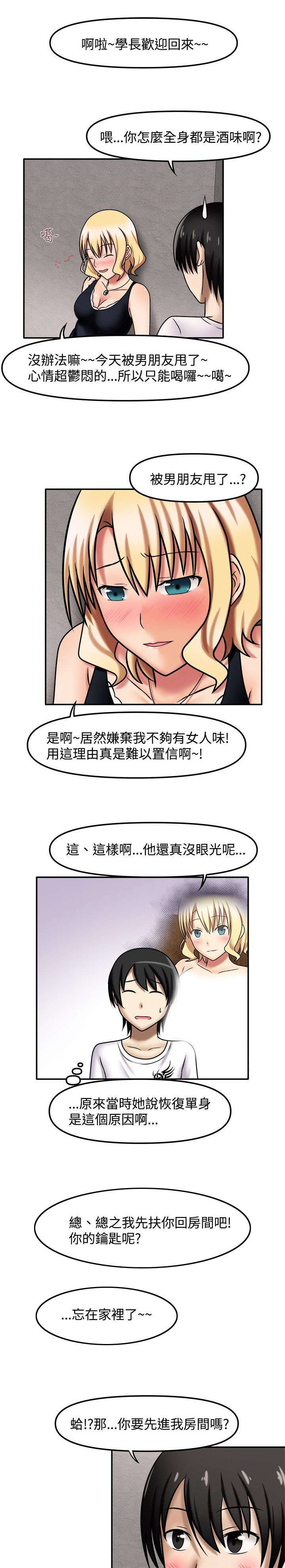 第12章：回到最初7